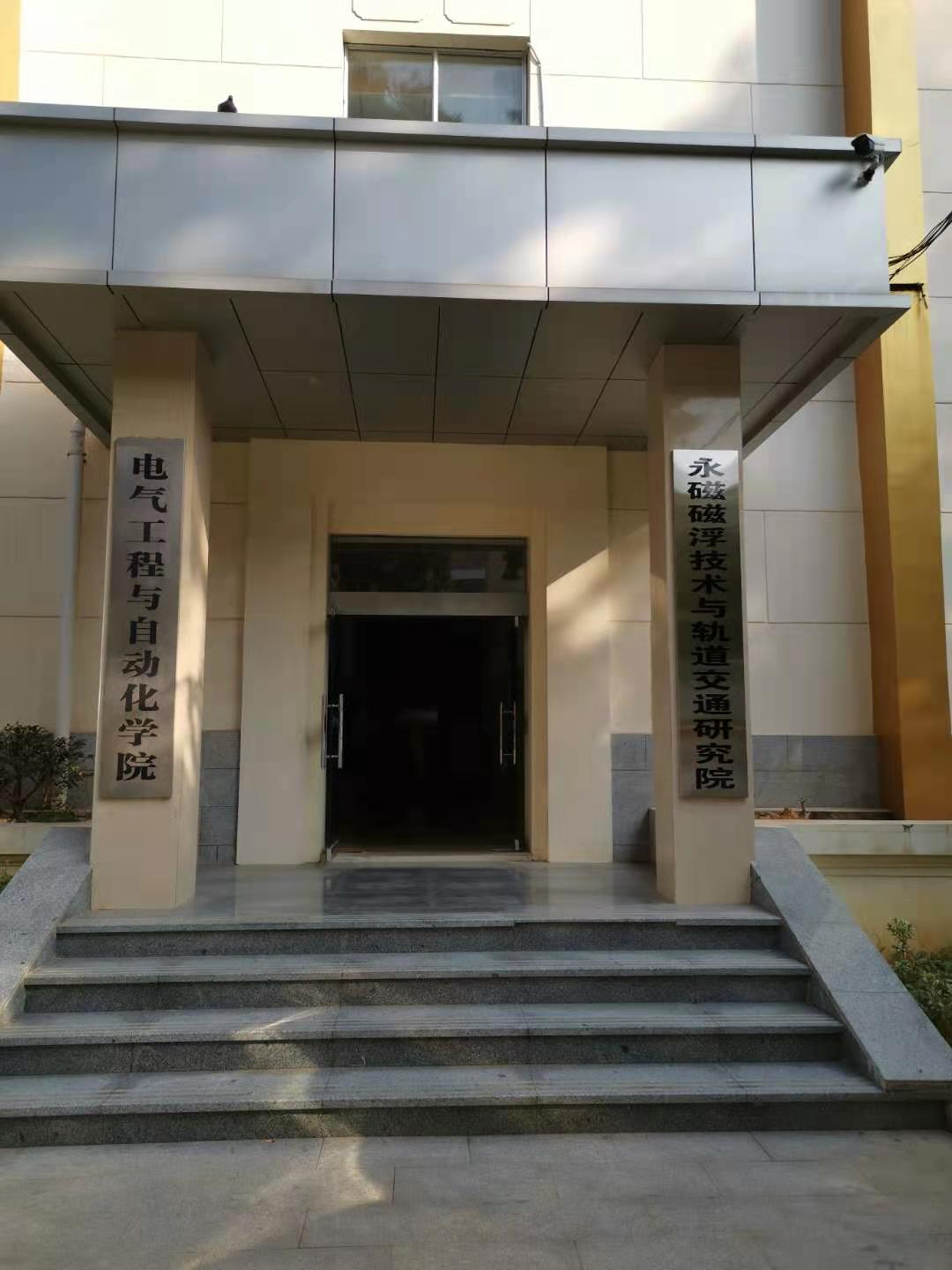 磁浮研究院.jpg